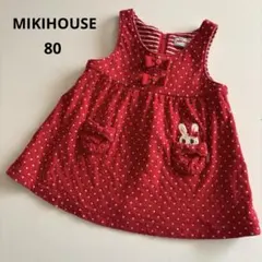 ミキハウス　水玉　ワンピース　ジャンパースカート　うさぎ　りぼん　赤