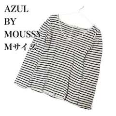 AZUL BY MOUSSY ボーダー 長袖カットソーMサイズコットン100％