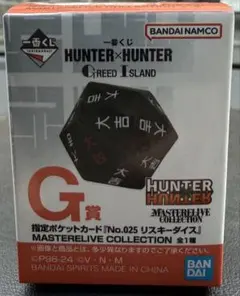 一番くじ　ハンターハンター G賞 リスキーダイス
