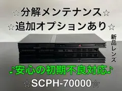 ⭐︎薄型 PS2 本体 SCPH-70000⭐︎ 新品レンズ・動作良好・即日発送