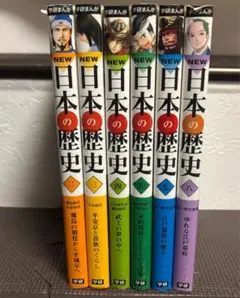 学研まんが 日本の歴史 1-16巻(全巻) 馬渕教室 - メルカリ