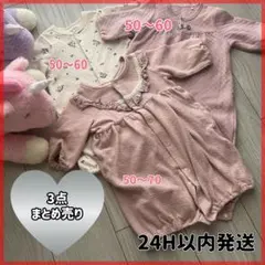 【3点まとめ売り】子供服 女の子 50 60 70 ツーウェイオール ピンクのサムネイル