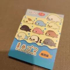 まめゴマ ミニメモ 2点セット 2008/2009 - メルカリ