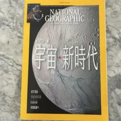 2025年最新】ナショナルジオグラフィック日本版の人気アイテム