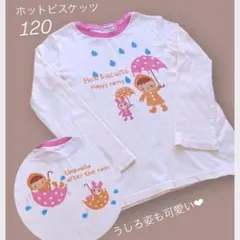 ホットビスケッツ 120 長袖Tシャツ ロンT 白 傘柄 女の子 キッズ服のサムネイル