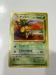 ナッシー ◇ 第2弾拡張パック ポケモンジャングル - メルカリ