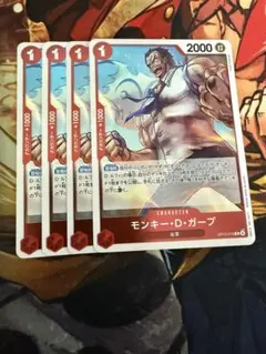 【即日発送】モンキーDガープR4枚