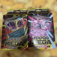 ポケモンカード スターターセット メガゲンガーEX・メガリザードンEX