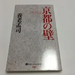 京都の壁のサムネイル
