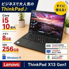 ✨ThinkPad X13 Gen1 10世代 i5/8GB/256GB FHDのサムネイル