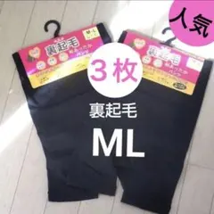 ３枚◆ スカートインパンツ　裏起毛タイツ・レギンス　学生スパッツ