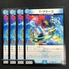 【Tアナーゴ　ティーアナーゴ】　　2608へ