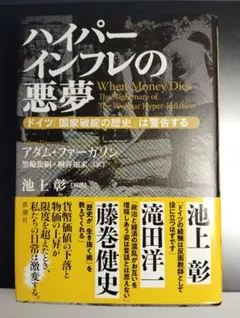 ハイパーインフレの悪夢 ドイツ「国家破綻の歴史」は警告する