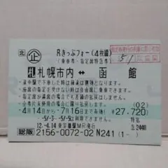 使用済み切符 マルス券 トワイライトエクスプレス 使用済み切符 マルス券 トワイライトエクスプレス - メルカリ