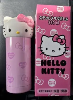 【新品未使用】【✨廃盤品✨】ハローキティ ステンレスボトル　360ml 水筒