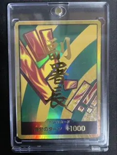 47.【ワンピースカード】【極美品】ドン！カード ハンニャバル