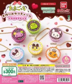 たまごっち 手作りおやつチャーム 平成女児チョコ めめっち