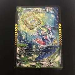 ジャスミンの地版　プロモ　1枚