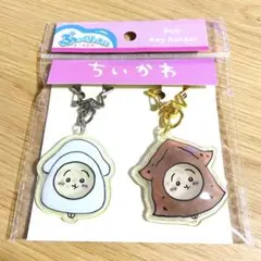 [未開封]ちいかわ うさぎ ぷっくりったい ペアキーホルダー