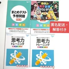 チャレンジ　思考力トレーニング５・ 6年生 問題集・解答集セット