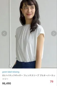 green label relaxing　ギャザー フレンチスリーブ カットソー