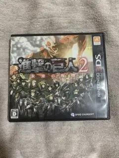 進撃の巨人2　未来の座標