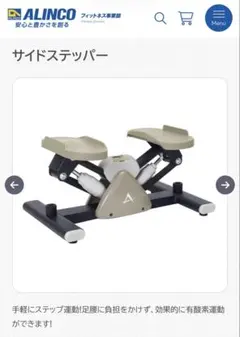 ステッパー アルインコ ALINCO