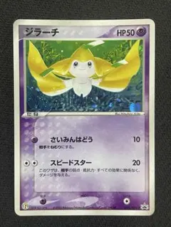 ⭐️美品⭐️ジラーチ PROMO ADV-Pプロモカード 025/ADV-P ジラーチ PROMO ADV-Pプロモカード 025/ADV-P - メルカリ