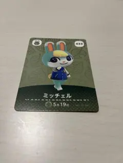 あつまれどうぶつの森 amiiboカード ミッチェル