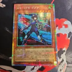 遊戯王　UT01 K9-17号　イヅナ　プリシクのサムネイル