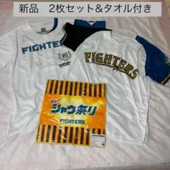 ファイターズ　ユニフォーム2枚セット　タオル付き