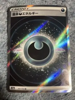 2026年最新】基本悪エネルギーSRの人気アイテム - メルカリ