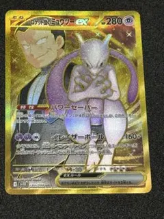 ロケット団のミュウツーex UR スカーレット&バイオレット 拡張パック ロケ…