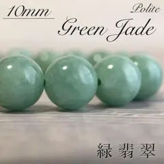 翡翠 ブレスレット