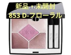 【新品未開封】Dior ディオール サンククルールクチュール 853 限定色レビュー】ディオールショウ サンク クルール｜Diorの