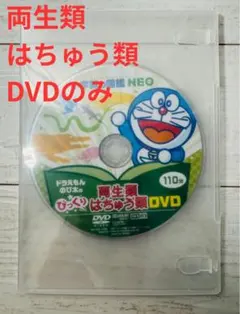 小学館の図鑑 NEO DVD 22枚 動作確認済み バラ売り不可 小学館の図鑑 NEO DVD 22枚 動作確認済み バラ売り不可 12940