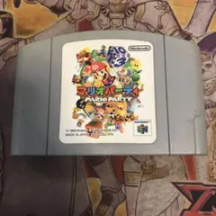 マリオパーティ　64 ソフト