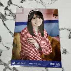 乃木坂46 生写真 14th anniversary 賀喜遥香 座りヨリ - メルカリ