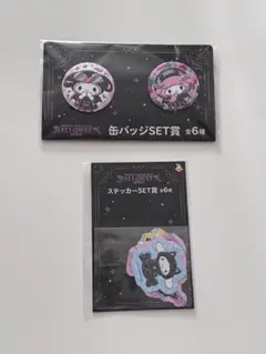 Happyくじサンリオ　ハロウィン 2025 缶バッジSET ステッカーSET