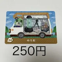 のりお カード 250円 キャンピングカー風