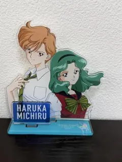 ゆ*リ様 美少女戦士セーラームーン ストア限定 天王はるか 海王みちる アクリル