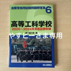 高等工科学校 2020〜2024年施隊収録