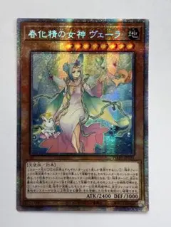 春化精の女神 ヴェーラ アジア版 プリズマ