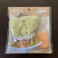 サンリオ　ぬいぐるみコスチューム　ポムポムプリン