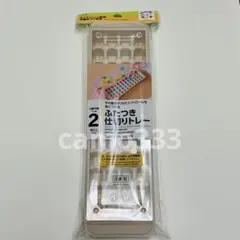 おうちモンテ セリア モンテッソーリ ふたつき仕切りトレー 新品未使用品のサムネイル