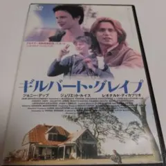 ギルバートグレイプ　ジョニーデップ　レオナルドディカプリオ　DVD