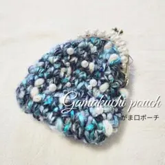 がま口ポーチ 　ひと粒の光　ブルー×ネイビー 毛糸 パール装飾