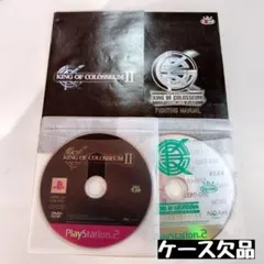 【PS2】キングオブコロシアムII(ケース欠品)