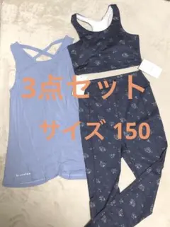 新品タグ付 3点セットヨガウェア 150 ブラトップ レギンス 女の子 ネイビー