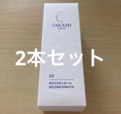 2本セット】TAKAMI タカミスキンピール 30ml 限定うさぎボトル - メルカリ